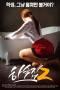 Boarding House 2 (2016) Boarding House 2 (2016)