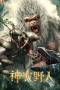 Shennong Savage (2022) Shennong Savage (2022)