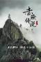 The Legend of Chi Yan (2022) The Legend of Chi Yan (2022)