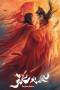 The Fire Phoenix (2021) The Fire Phoenix (2021)