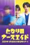Tonari no Nurse Aide (2024) Tonari no Nurse Aide (2024)