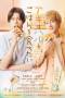 Let's Eat Together, Aki and Haru (2023) Let's Eat Together, Aki and Haru (2023)
