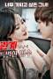 Intercourse: Special Sister-In-Law (2019)