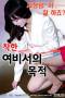 What a Good Secretary Wants (2016) What a Good Secretary Wants (2016)