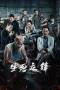Life and Death Confrontation (2023) Life and Death Confrontation (2023)