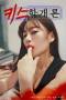 Introduction to Kissing (2023) Introduction to Kissing (2023)