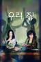 Bitter Sweet Hell (2024) Bitter Sweet Hell (2024)
