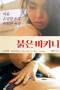 Red Bikini (2017) Red Bikini (2017)
