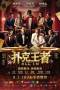 8hITxjYexJpCGjYV1omFy9d8dQr All In (Po ke wang zhe) (2024)