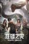 Anaconda (2024) Anaconda (2024)