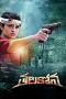 Thalakona (2024) Thalakona (2024)