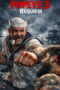 Popeye III: Requiem (2026)